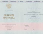 Диплом магистра 2014-2025 года Москва Диплом магистра 2014-2025 года Москва